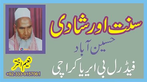 Qari Hanif Multani - Federal- B Area Karachi Sindh - Sunnat Aur Shadi