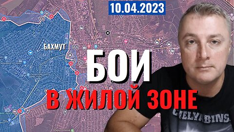 Украинский фронт - бои за Бахмут. Мега-траншея в Запорожье. 10 апреля 2023