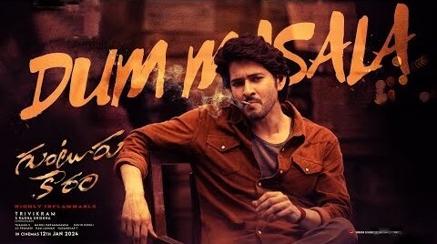 Dum Masala Lyrical Song | Guntur Kaaram Songs | Mahesh Babu | Trivikram | Thaman S