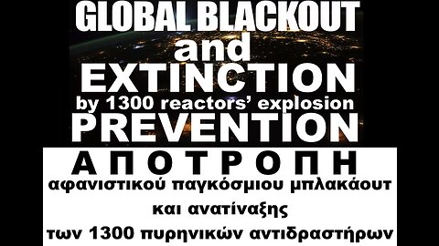 Extinction PREVENTION - ΑΠΟΤΡΟΠΗ αφανισμού