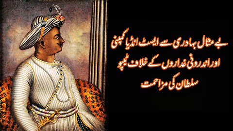 Untamed Valor Tipu Sultan's Epic Resistance Against East India Company and Internal Betrayal in Urdu