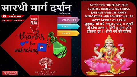 Astro Tips For Friday शुक्रवार को करे लक्ष्मी जी के अचूक उपाय Money Will Rain