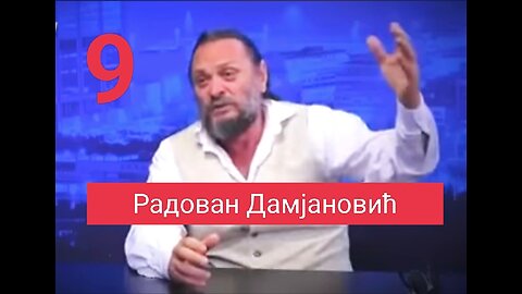 Радован Дамјановић - Интервју број 9