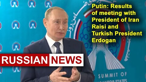 Putin: Results of meeting with President of Iran Raisi and Turkish President Erdogan | Russian news
