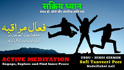 Faa'l Muraqaba | सक्रिय ध्यान - Sufi Tanveeri Peer