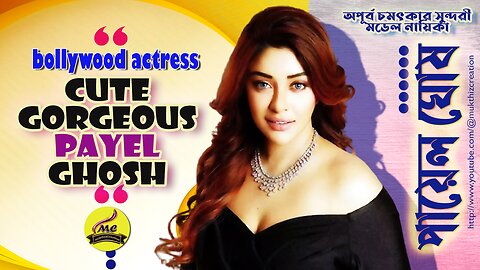 Beautiful model heroine actress Payal Ghosh লাস্যময়ী সুন্দরী মডেল নায়িকা অভিনেত্রী পায়েল ঘোষ