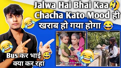 Jalwa Hai Bhai Kaa🤣 | Chacha Kato Mood ही खराब हो गया होगा 😂 | Bus कर भाई 😅क्या कर रहा Funny Video.