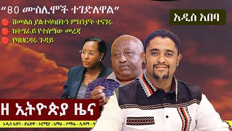 Zehabesha Daily Ethiopian News April 8, 2024