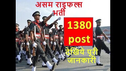 Assam Rifles Recruitment 2022 | Assam Rifles Tradesman new Requirements\ असम राइफल्स भर्ती |