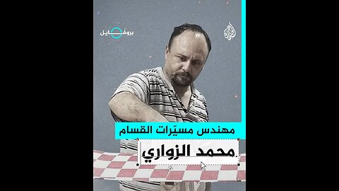 بروفايل- طيار حماس.. محمد محمود الزواري