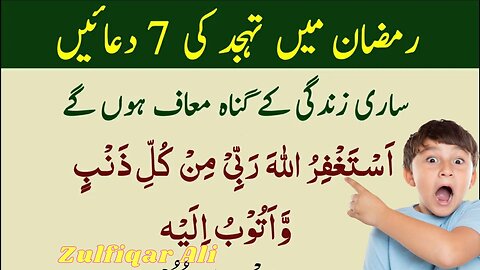 Favorite Istighfar Of Nabi Pak - Read In Iftari Aftar k waqat ki 4 duain | Zulfiqar Ali