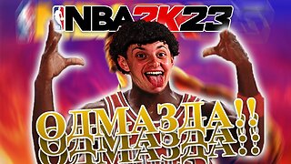 ЈА БРИШАМ, АКО ИЗГУБАМ!! - NBA 2k23 PS5 (MyTeam) #3