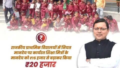 शिक्षा मित्रों को मिलेगा इस योजना से लाभ|shiksha mitra letest news in Hindi||shiksha mitra news 2022