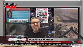 ΣΤΕΦΑΝΟΣ ΧΙΟΣ - ΡΑΔΙΟΜΑΚΕΛΑΡΗΔΕΣ 11-4-2023 / makeleio.gr