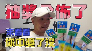 【台客來抽獎】快來看看你中獎了沒？沒中獎也沒關係，持續關注人人有機會！