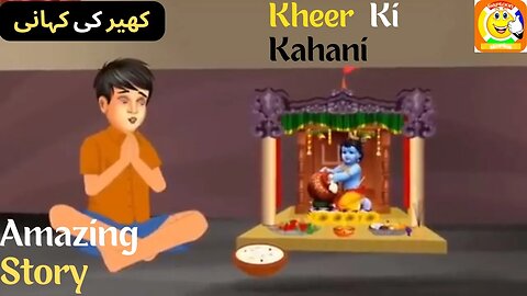 Kheer Ki Kahani || Amazing Story || کھیر کی کہانی