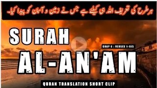 SURAH AL-AN'AM | QURAN URDU TRANSLATION CHAP 6: VERSES 1-165