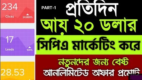 CPA Marketing Class part-1 (Bangla)