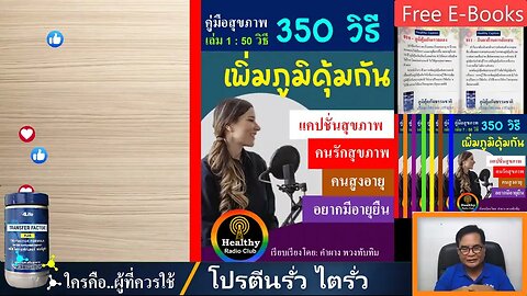 รับฟรี E Book เมื่อ สมัครสมาชิก 4ไล้ฟ์ คู่มือสุขภาพ แคปชั่น การทำธุรกิจออนไลน์ ด้าน สุขภาพ