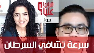 سرعة تشافي السرطان مع د شاتشاي Cancer Healing Dr. Chatchai