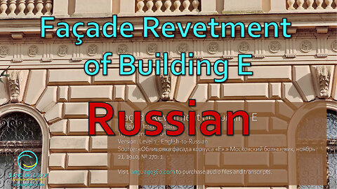 Façade Revetment of Building E: Russian