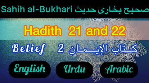 Sahih Bukhari | Hadith 21 and 22 | In English Urdu & Arabic | islamicvideo | hadees of sahihbukhari