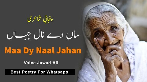 Maa Dy Nal Jahan - Punjabi Poetry Whatsapp Status - New Saraiki Shero Shayari - Jawad Ali Official