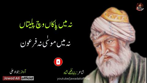 Bullah Ki Jana Main Kon - Punjabi Shero Shayari Saraiki Dohray - Baba Bulleh Shah Kalam/Poetry