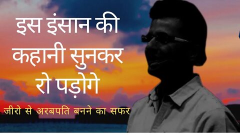 Best Motivational Story of a Extra Ordinary Person | जीरो से अरबपति बनने का सफर #INFACTO_Motivation