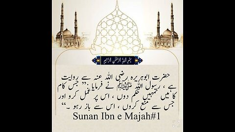 Sunan Ibn Majah| Hadees No#1 To 10