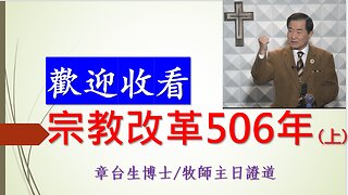 506th Year After Luther's Reform