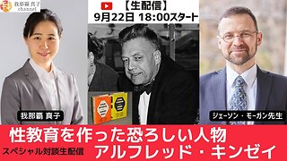 #416 ジェイソン・モーガン × 我那覇真子 スペシャル対談 9/22