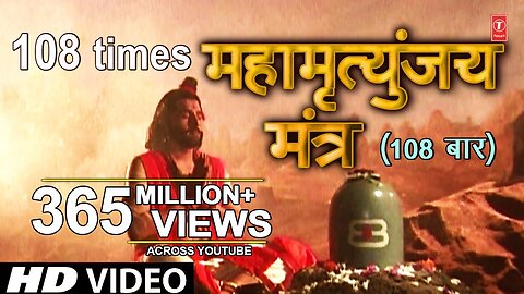 महामृत्युंजय मंत्र 108 times I Mahamrityunjay Mantra I SHANKAR SAHNEY l Full HD Video Song