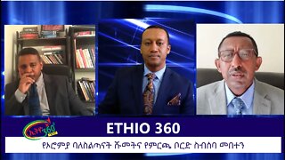 Ethio 360 Zare Min Ale Fri 29 Nov 2019