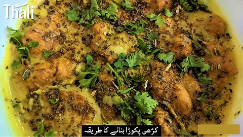 Kadhi Pakora Recipe I Punjabi Kadhi Easy Recipe I Kadhi Pakora Restaurant Style #food #viral #kadhi