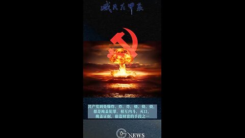 2024年中共国多地发生严重爆炸。2019年8月9日郭先生直播：共产党到处炸、炸、炸，烧、烧、烧， 都是掩盖犯罪，相互内斗，灭口， 掩盖证据，偷盗财富的手段之一。