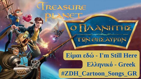 Είμαι εδώ | Ο πλανήτης των θησαυρών | I'm Still Here | Treasure Planet | Ελληνικό | Greek #ZDH #gr