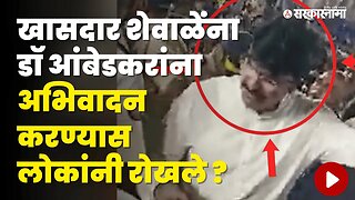 MP Rahul Shewale यांचा Video Viral ;बघा काय घडलं ? | Politics | Maharashtra | Sarkarnama