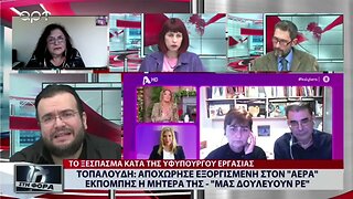 Τοπαλούδη: Αποχώρησε εξοργισμένη στον αέρα εκπομπής η μητέρα της,"Μας δουλεύουν ρε" (ΑΡΤ, 5/12/2022)