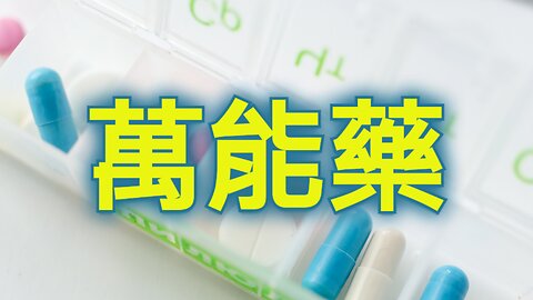 維他命 c 救命療法