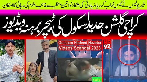 gulshan hadeed scandal | karachi gulshan e hadeed videos | cctv gulshan hadeed schools