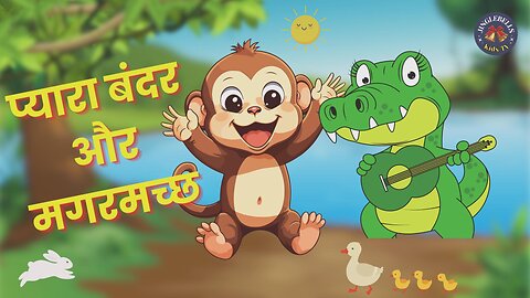 प्यारा बंदर और मगरमच्छ | Hindi Kahaniya | Hindi Moral Stories | Hindi Cartoon | Kids TV Stories