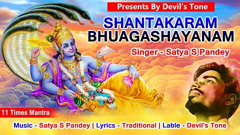 शान्ताकारं भुजगशयनं | विष्णु मंत्र | Shantakaram Bhujagashayanam | Mantra #mantra Satya S Pandey