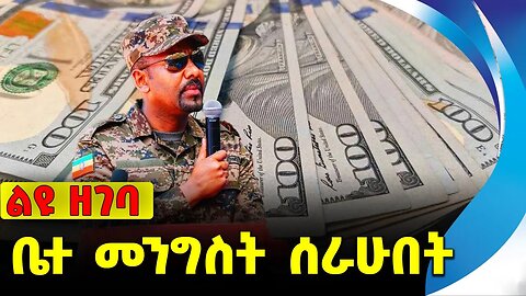 #ethio360#ethio251#fano ቤተ መንግስት ሰራሁበት❗️❗️❗️ Abiy ahmed | Addis Ababa | Sheger City | Fano Sep-30-23