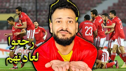 ردة فعلي على مباراة الأهلي والقطن الكاميروني 3/0 | الأهلي رجع لعاداته والانتصارات في افريقيا