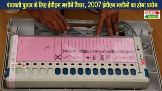 यमुनानगर : चुनाव के लिए ईवीएम मशीनें तैयार, 2007 ईवीएम मशीनों का होगा प्रयोग | Khabar Khakhata