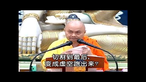 慧律法师用一张白纸演示色法,虚空, 性空的关系. 十八界本如来藏,妙真如性