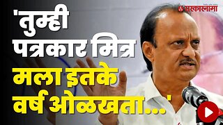 BJP कार्यकर्त्याच्या तक्रारीवर Ajit Pawar म्हणाले... | Politics | Maharashtra | Sarkarnama