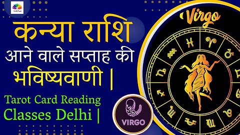 Virgo prediction coming week | Taro card reading in Hindi