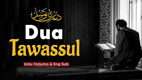 Sabeel Media: Dua Tawassul - دعاء التوسل | Dua Tawassul (AR/EN SUB) | दुआ ए तवस्सुल